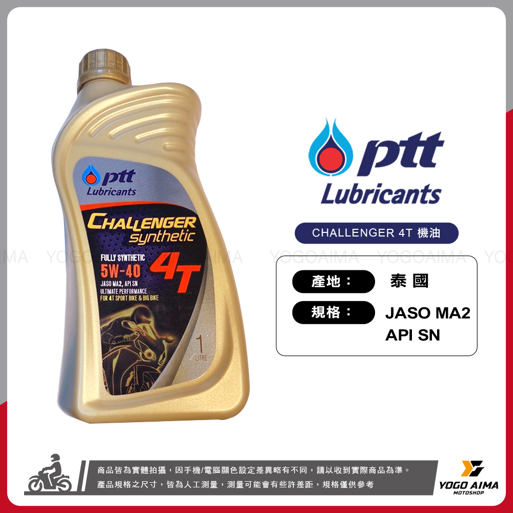 PTT CHALLENGER 4T 5W40/MA2/1L 機油