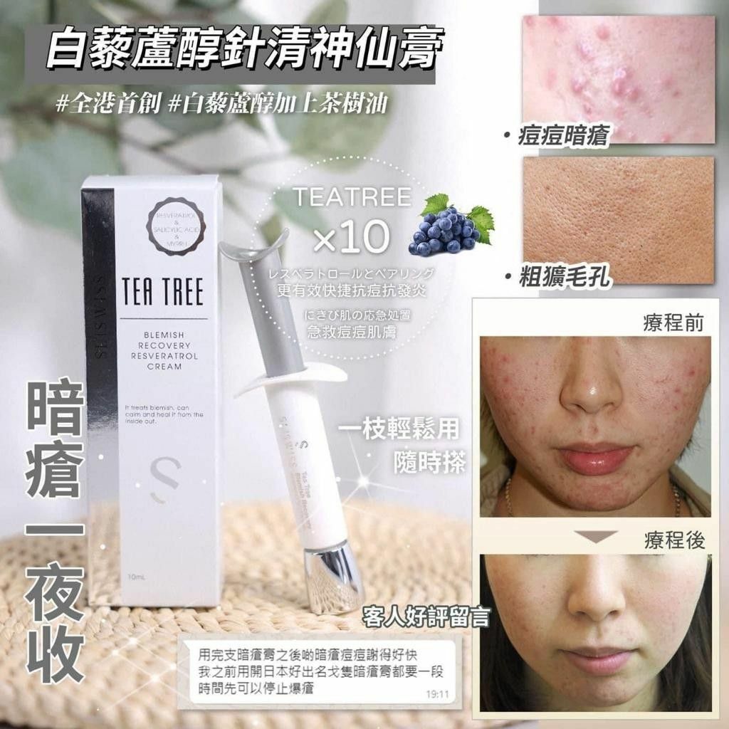 Sliswiss 白藜蘆醇針清神仙膏 2.0 10ml