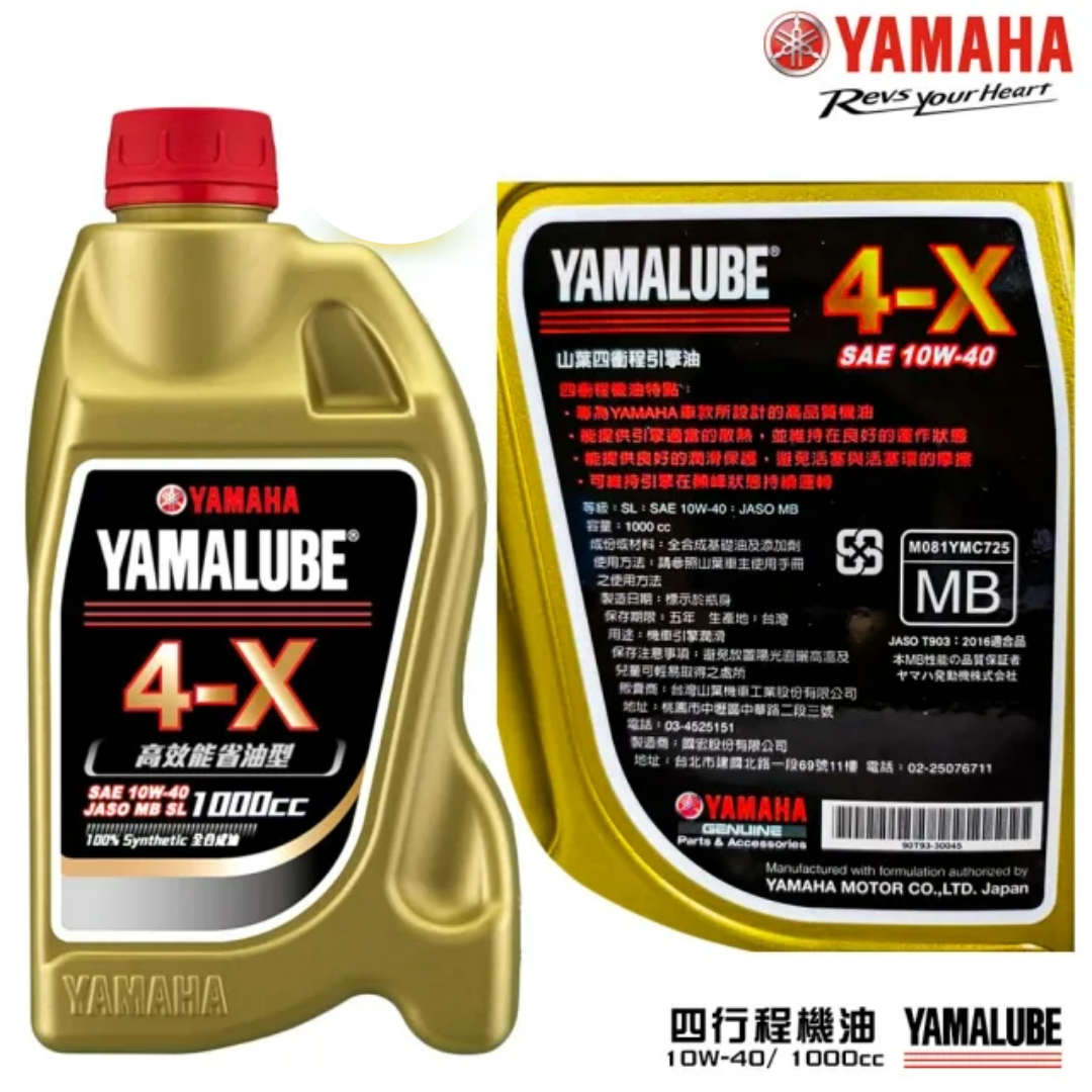 YAMALUBE 4-X 高效能省油型 10W40/MB/1L 機油
