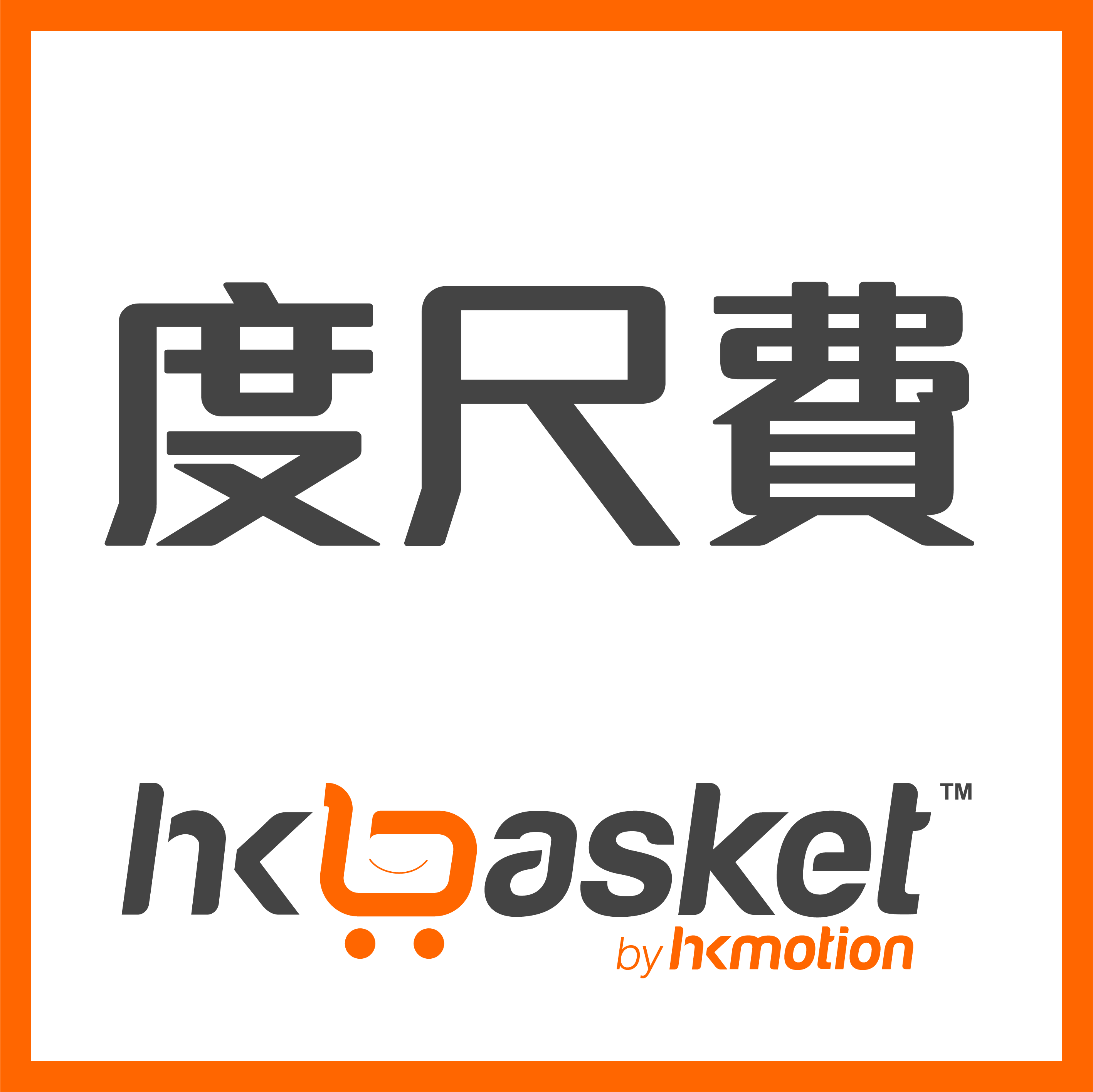 HKbasket 預約度尺服務費