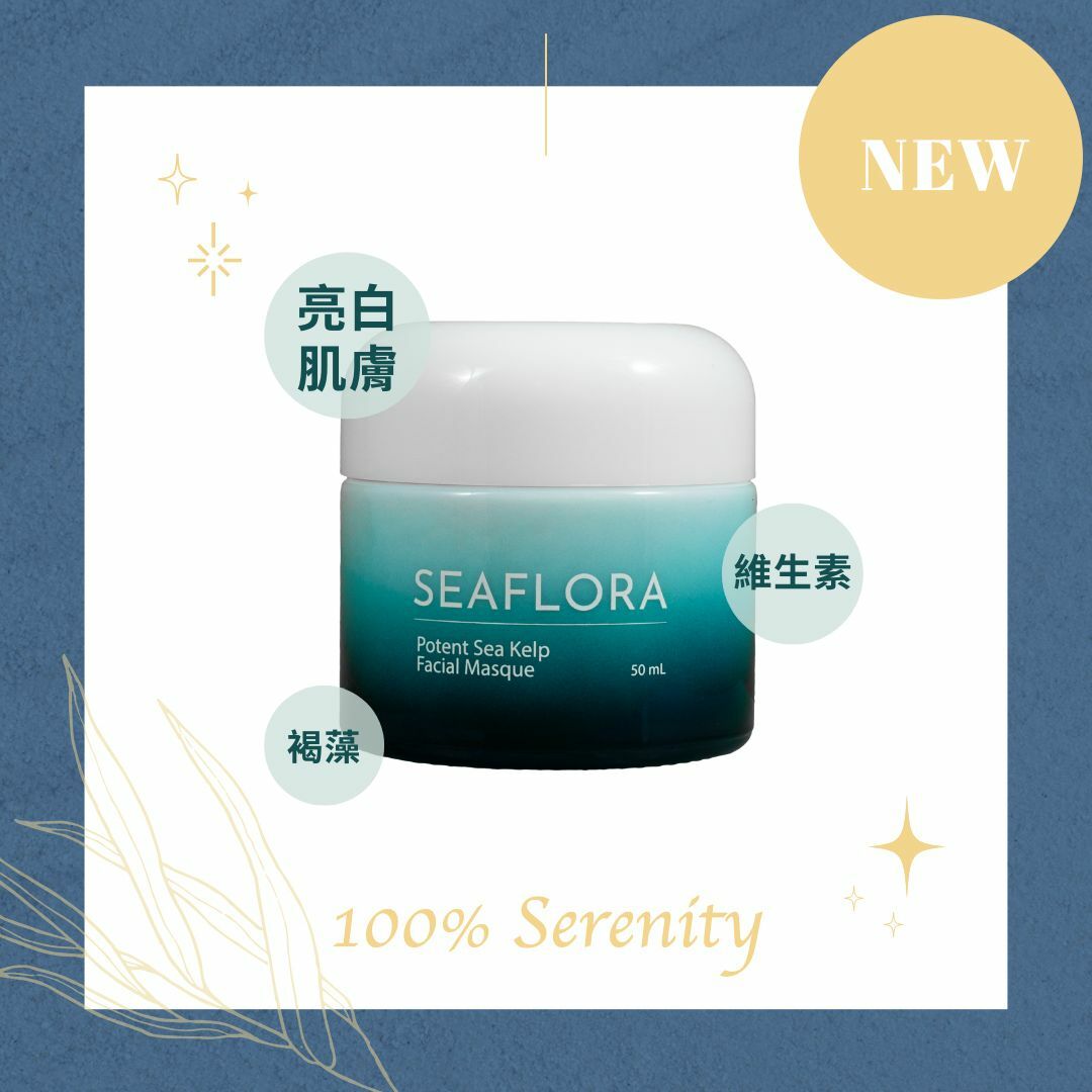 褐藻去瑕光彩 | 藻膜 50ml