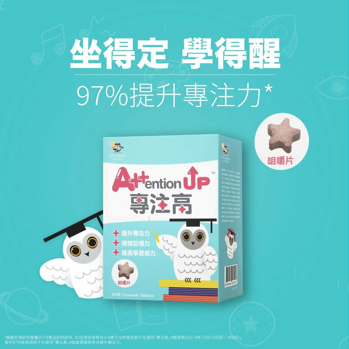 維特健靈 - 專注高 60粒