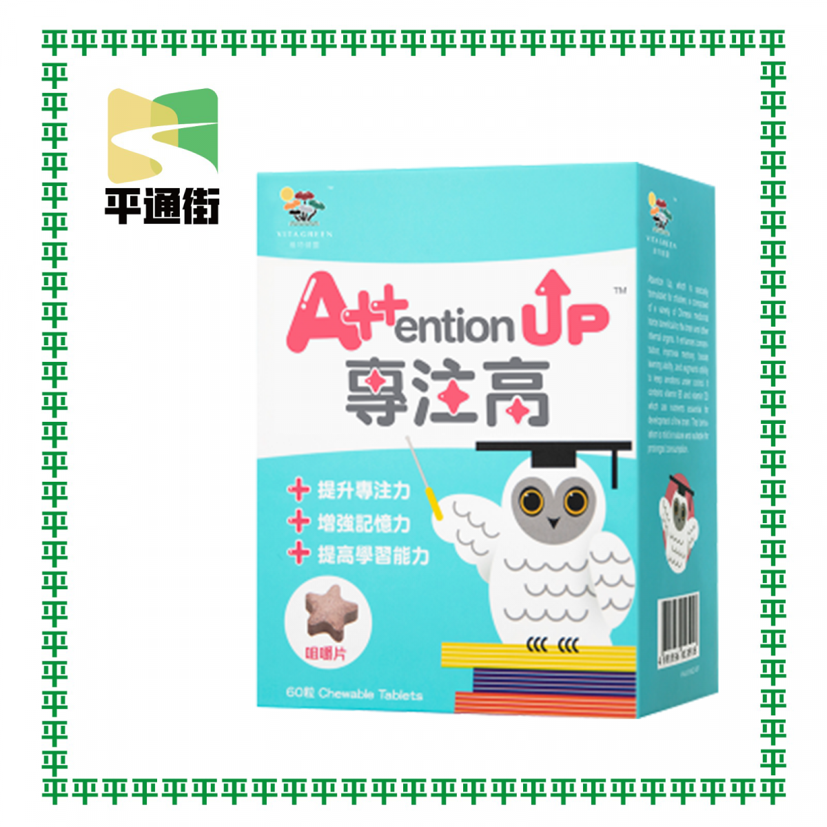 維特健靈 - 專注高 60粒