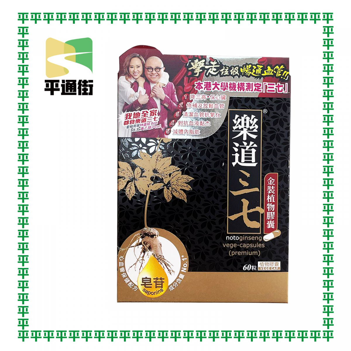 【今期精選】樂道 - 樂道三七金裝植物膠囊-60粒