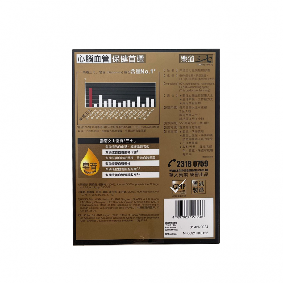 【今期精選】樂道 - 樂道三七金裝植物膠囊-60粒