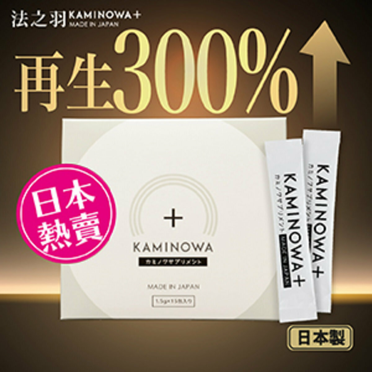 法之羽 - 生髮素1.5g*15包