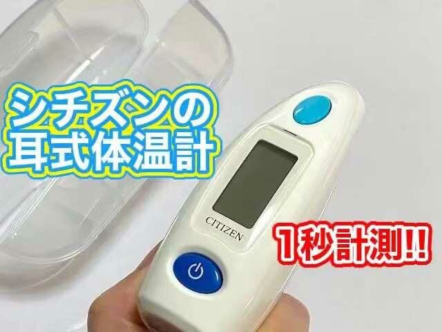 CITIZEN 耳探槍 日本西鐵城耳溫計 CTD505 - 紅外線溫度計🌡️