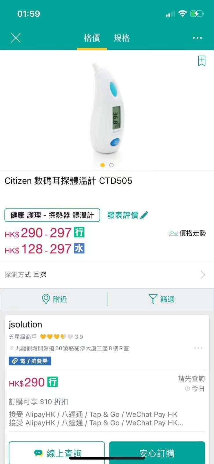 CITIZEN 耳探槍 日本西鐵城耳溫計 CTD505 - 紅外線溫度計🌡️