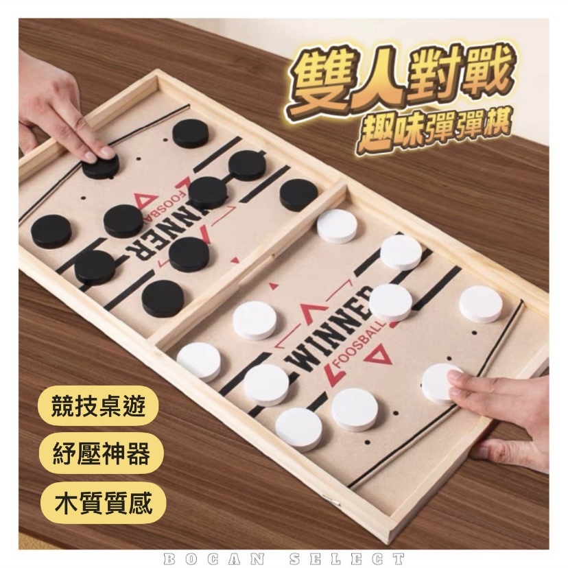 木質彈彈棋 桌遊 多人遊戲