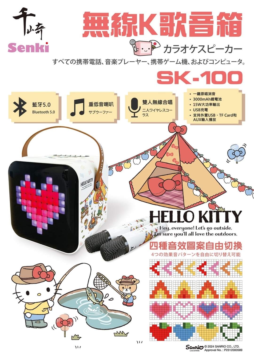 SENKI SK-100無線K歌音箱 HelloKitty特别版
