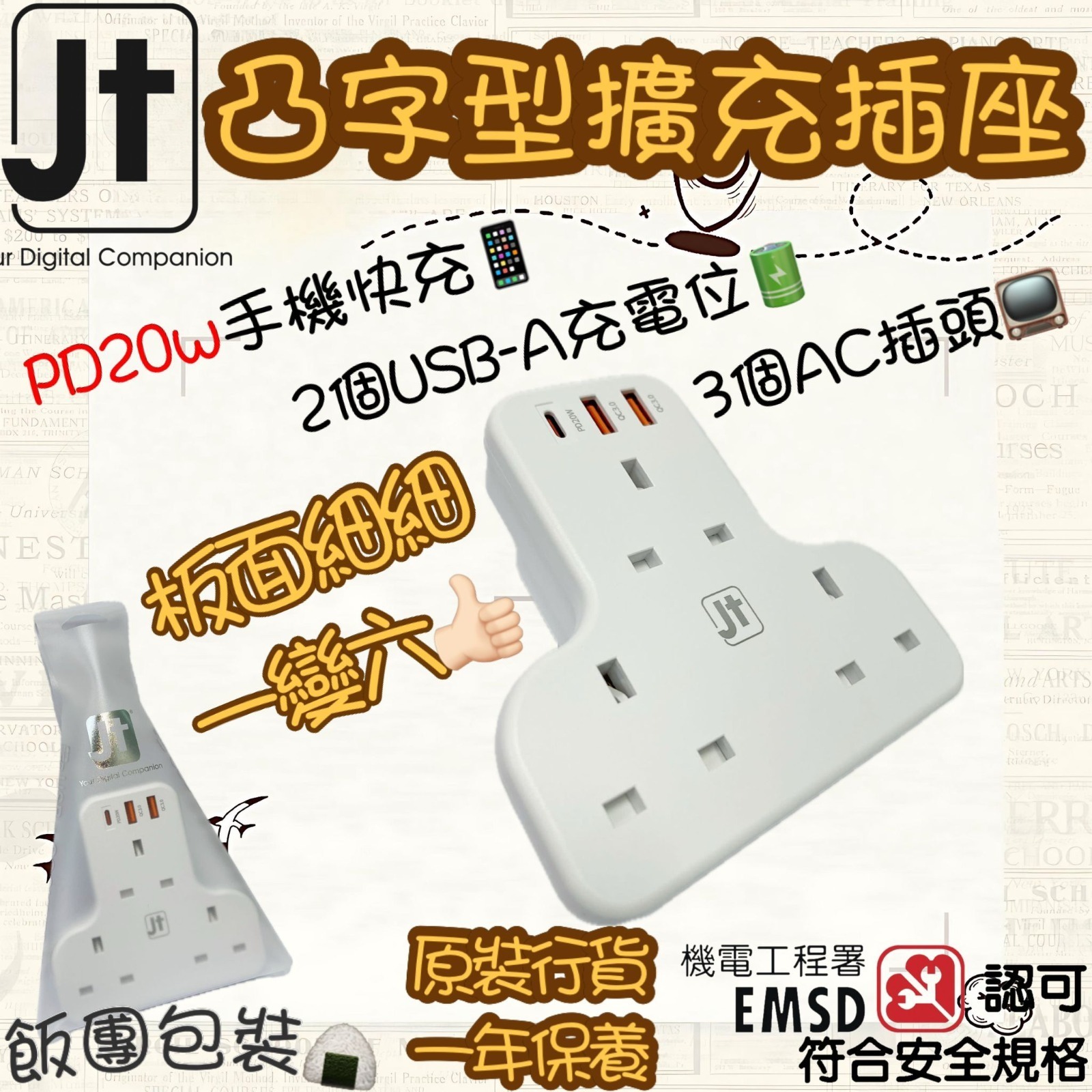 MEC 3位 凸字型插座 PD3.0 charging TYPE A x2 TYPE C x1 Max.20W