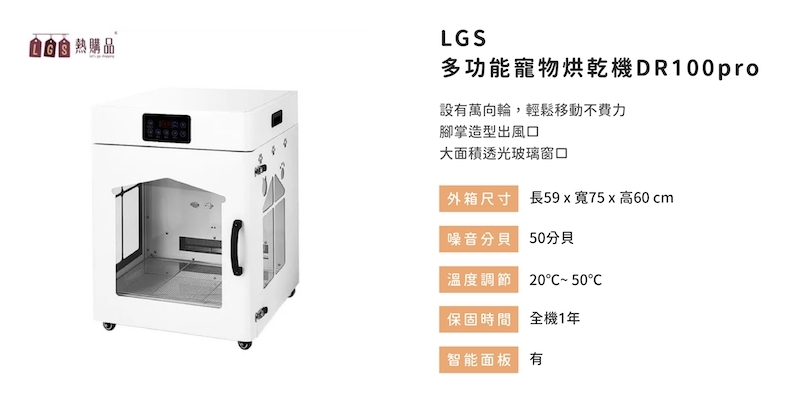 LGS多功能寵物烘乾機