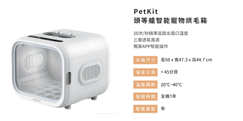PetKit 頭等艙智能寵物烘毛箱,小佩 烘毛機,Petkit 寵物烘乾機