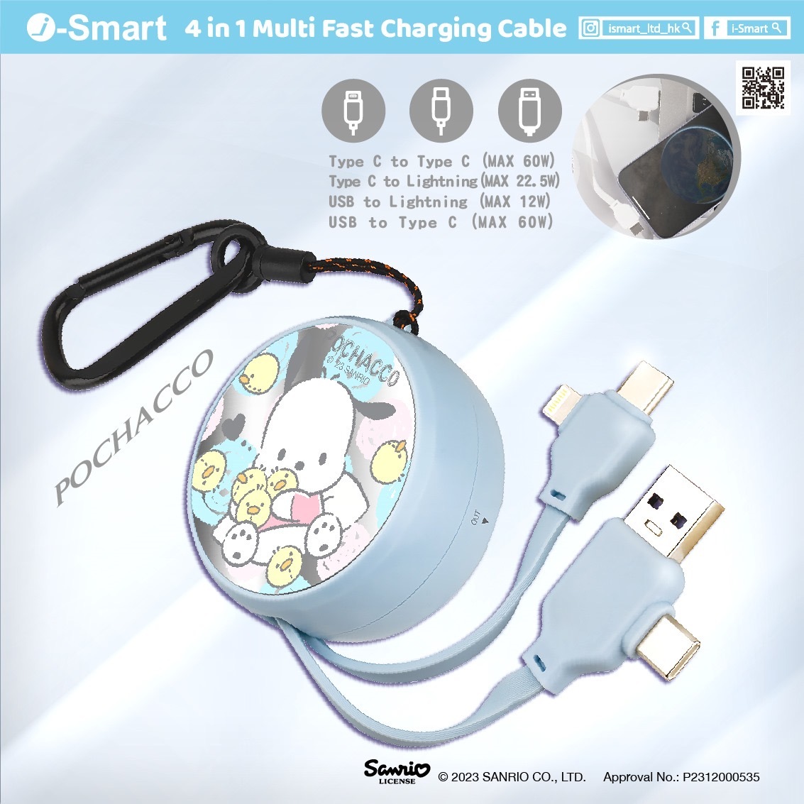 SANRIO 4合1快充充電線