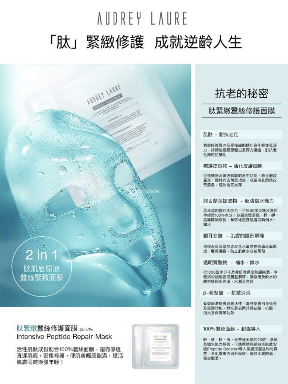 Audrey Laure肌肽緊緻蠶絲修護面膜(一套10片)