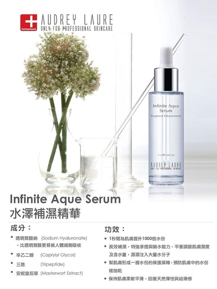 AUDREY LAURE水澤補濕精華30ml