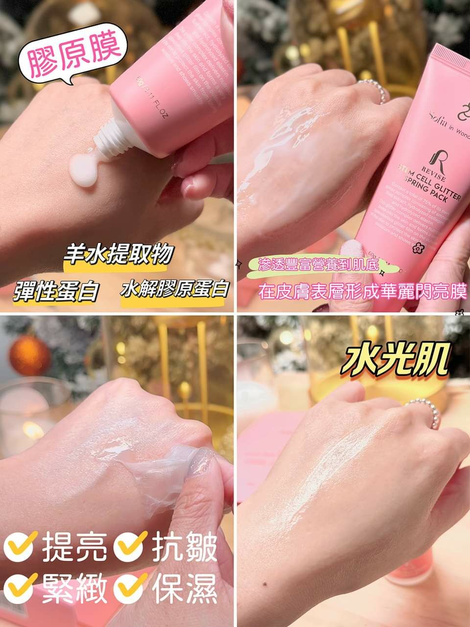 Sofia in wonderland 膠原膜