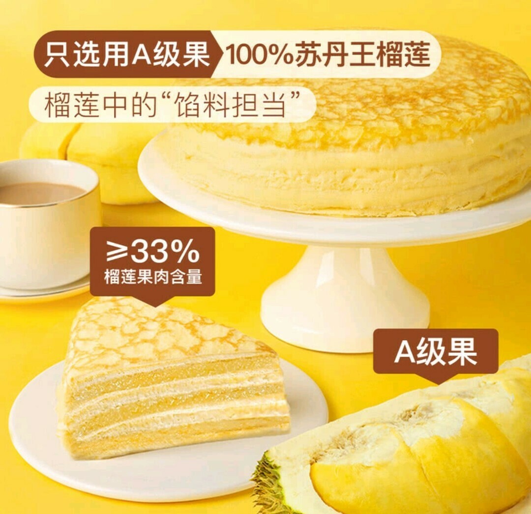 [Sam's Club] D24 蘇丹王榴槤千層蛋糕, 1KG