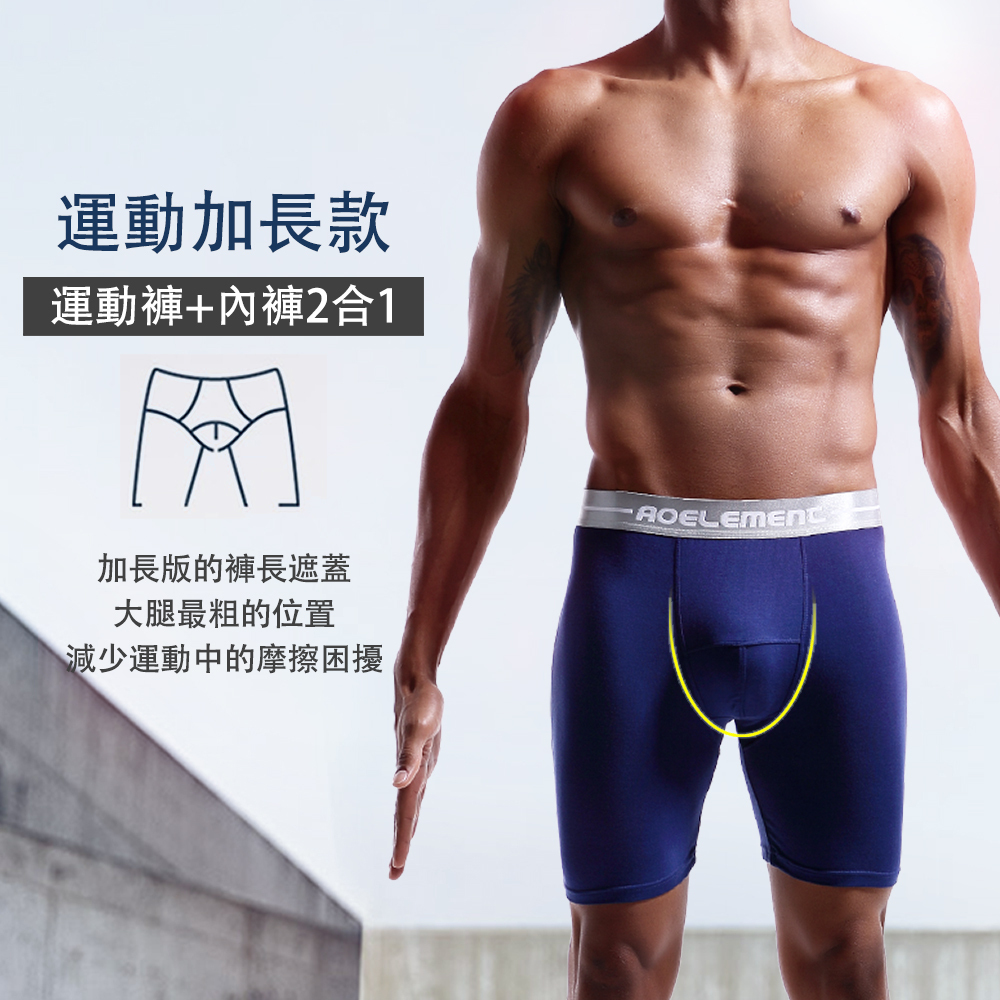 【HENIS】【六件組】長版運動機能四角褲