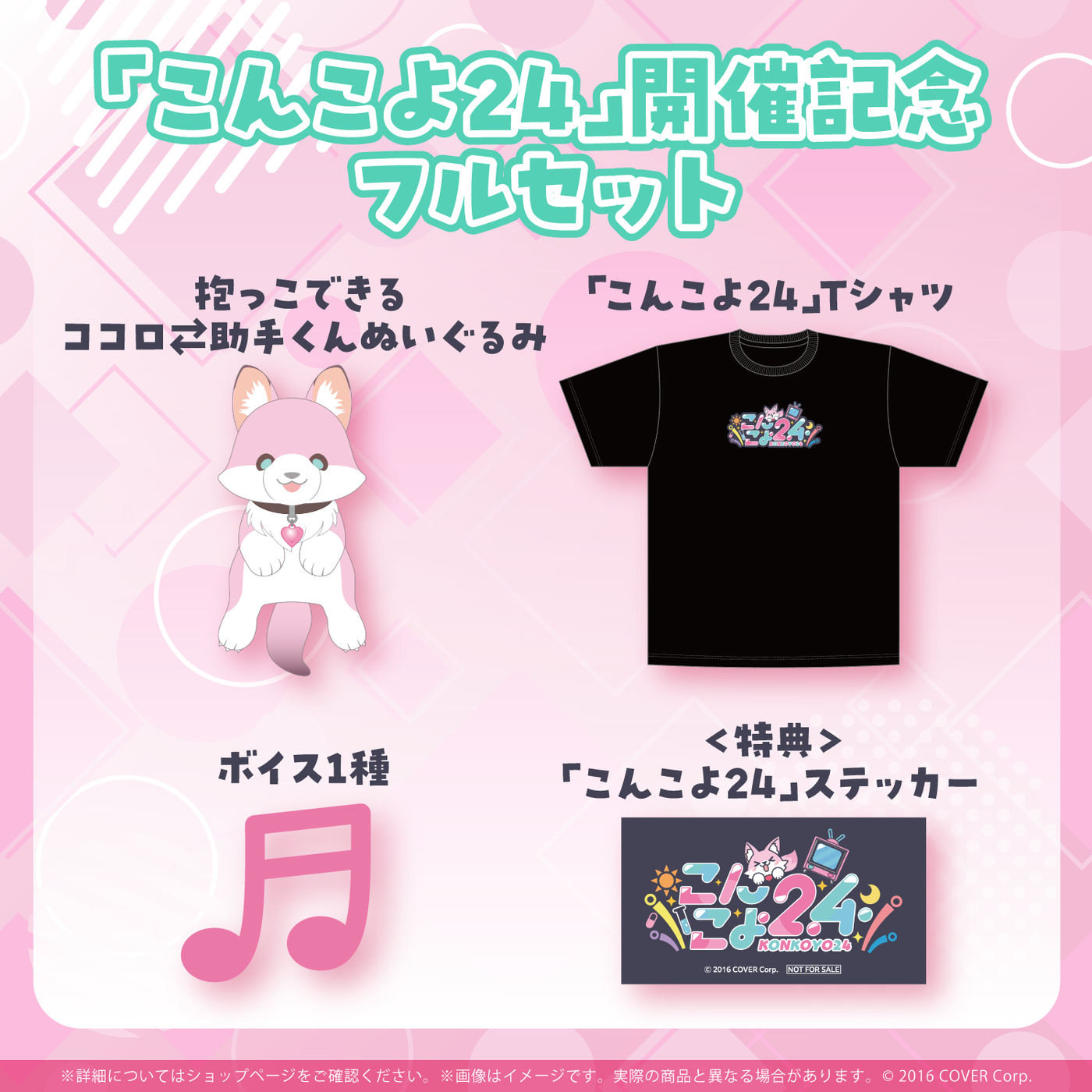 「官品代購」Hololive 博衣こより 「こんこよ24」開催記念2024🧪Koyori 博衣小夜璃