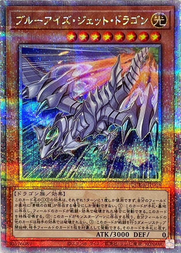 遊戲王 QCDB-JP028 (SR/SER/QCSE)ブルーアイズ・ジェット・ドラゴン青眼噴射龍