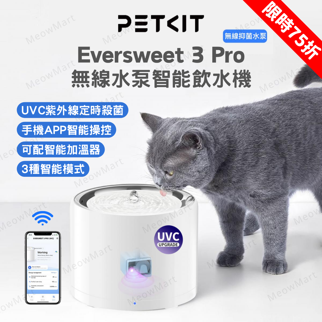 Petkit Eversweet 3 Pro UVC 殺菌無線水泵智能飲水機