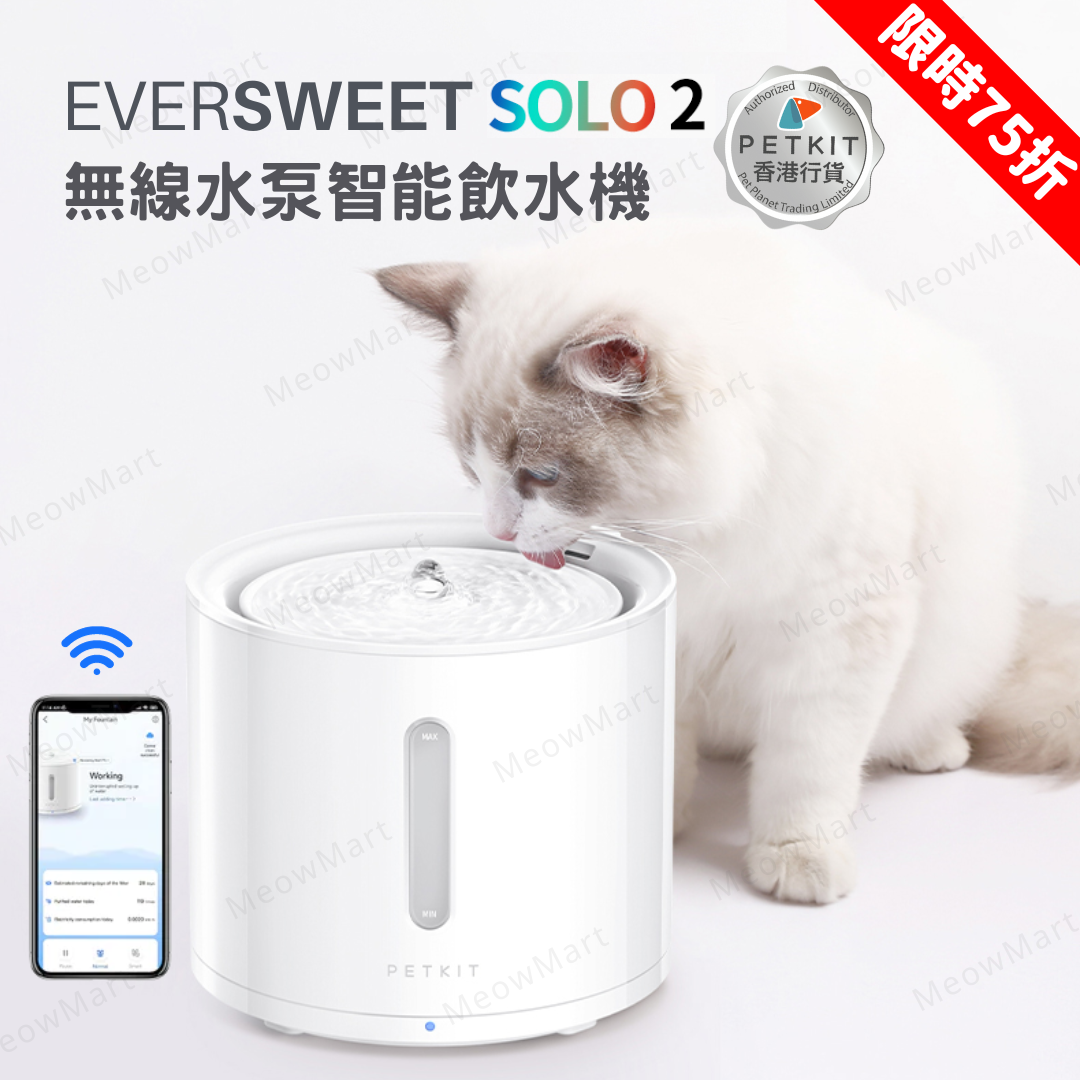 【現貨75折】Eversweet SOLO 2 無線水泵智能飲水機