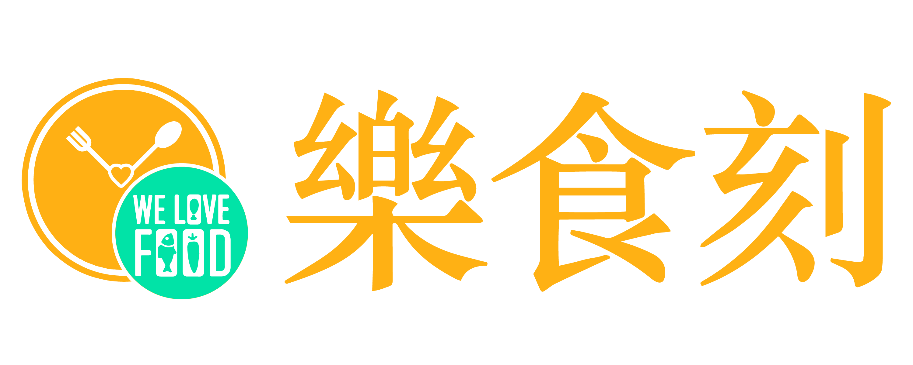 冷凍調理包推薦首選｜無添加防腐劑｜漢典食品樂食刻
