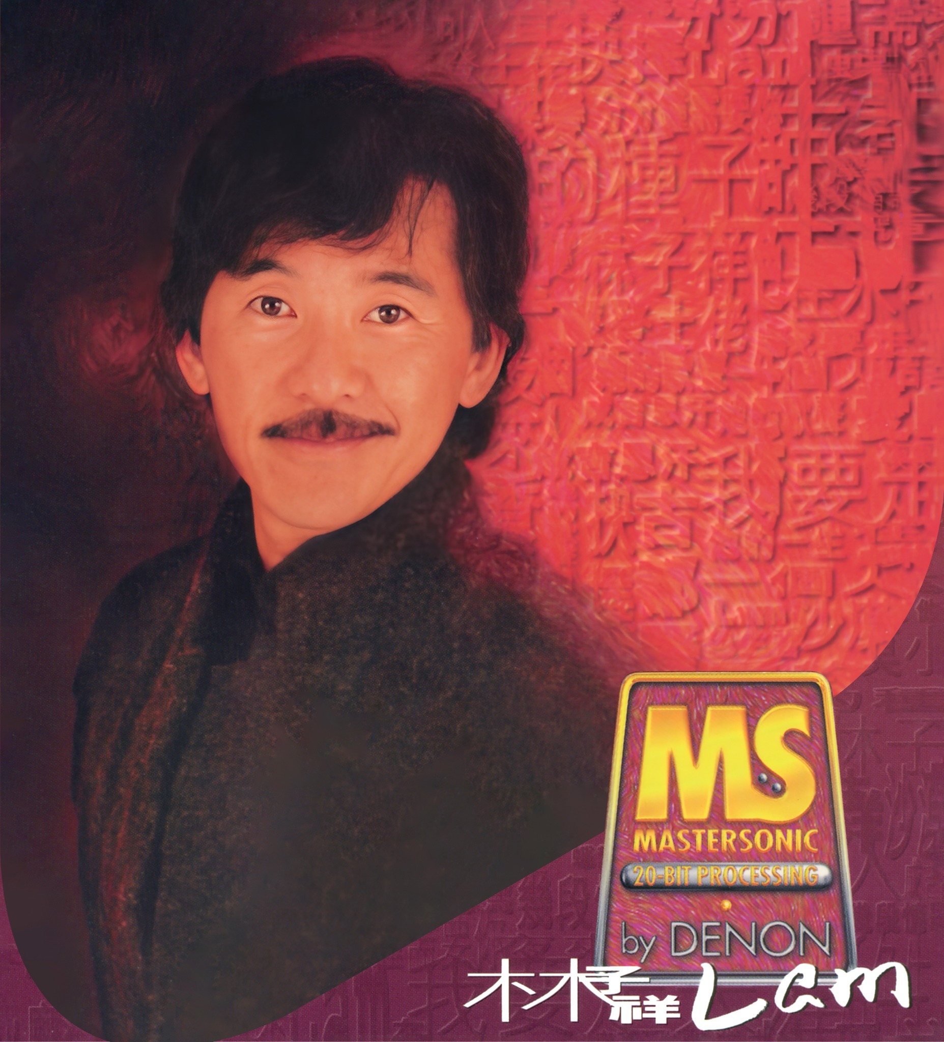 林子祥 George Lam - EMI 88極品音色系列 - 林子祥