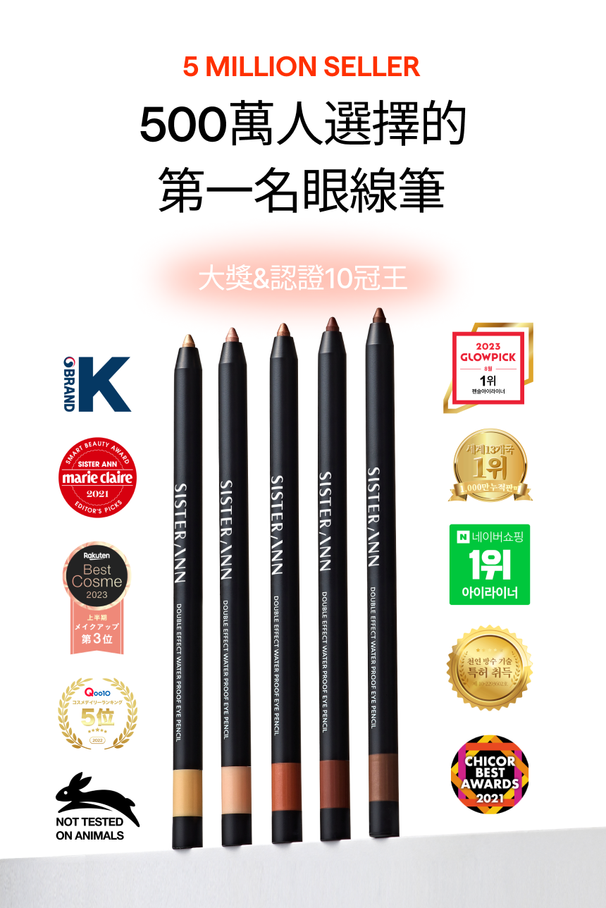 SISTERANN 多功能防水眼線筆15種顏色Waterproof Eye pencil