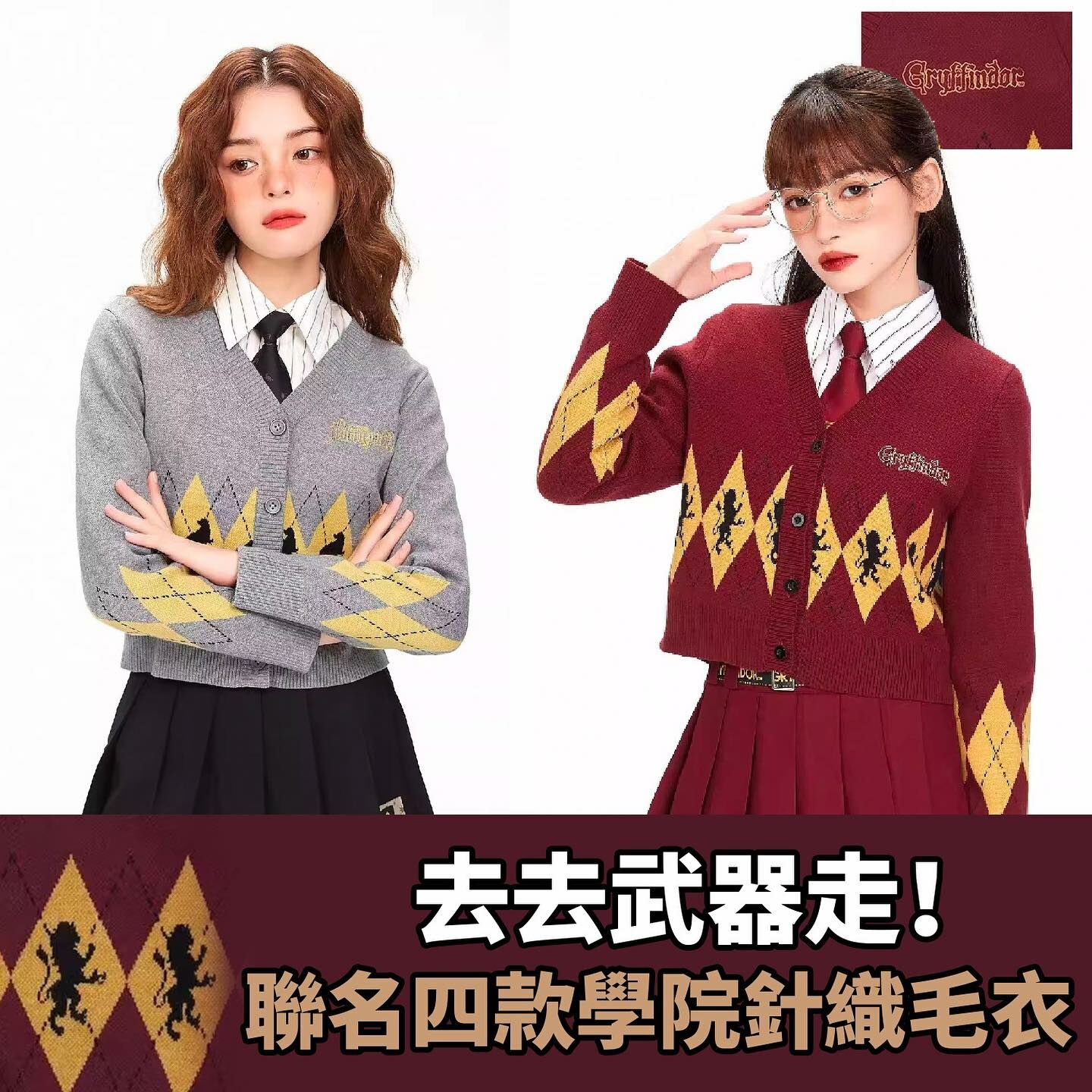 聯名四款學院針織毛衣