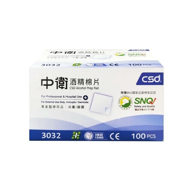 【中衛】酒精棉100片/盒  (清潔~消毒~殺菌)