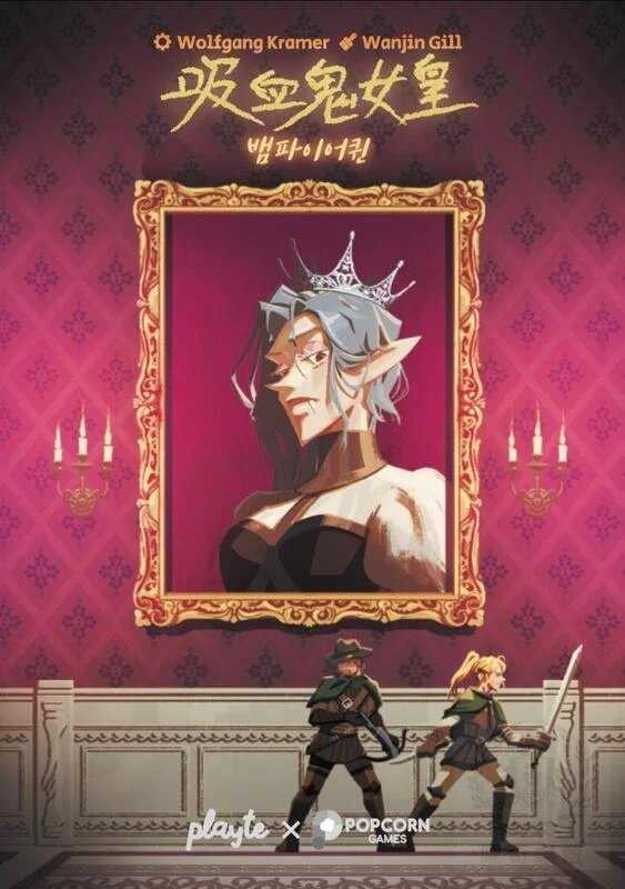 吸血鬼女皇 Vampire Queen 繁體中文版