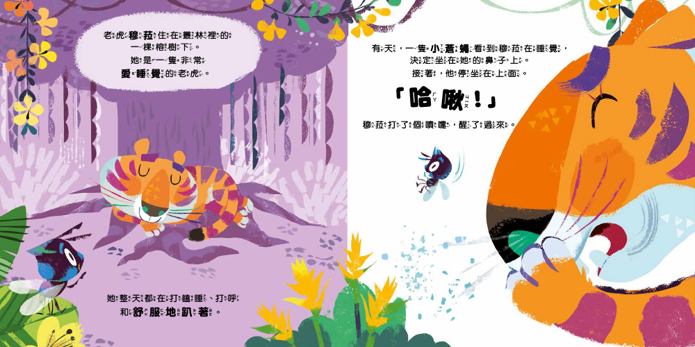 瑜伽動一動──老虎不再生氣了（品格教育繪本：情緒引導／正念減壓）