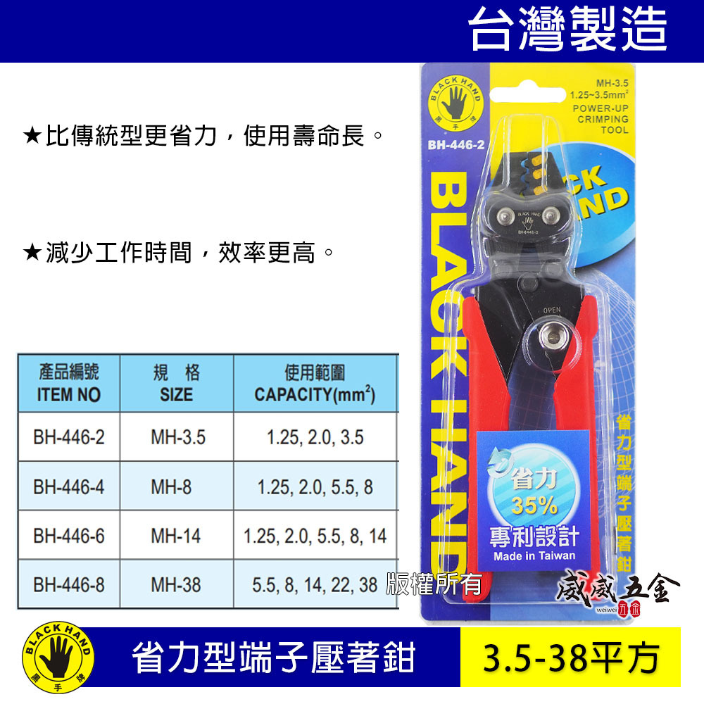 黑手牌｜3.5-38平方省力型端子壓著鉗 膠柄端子鉗 壓著端子鉗｜BH-446-2 -4 -6 -8｜台灣製