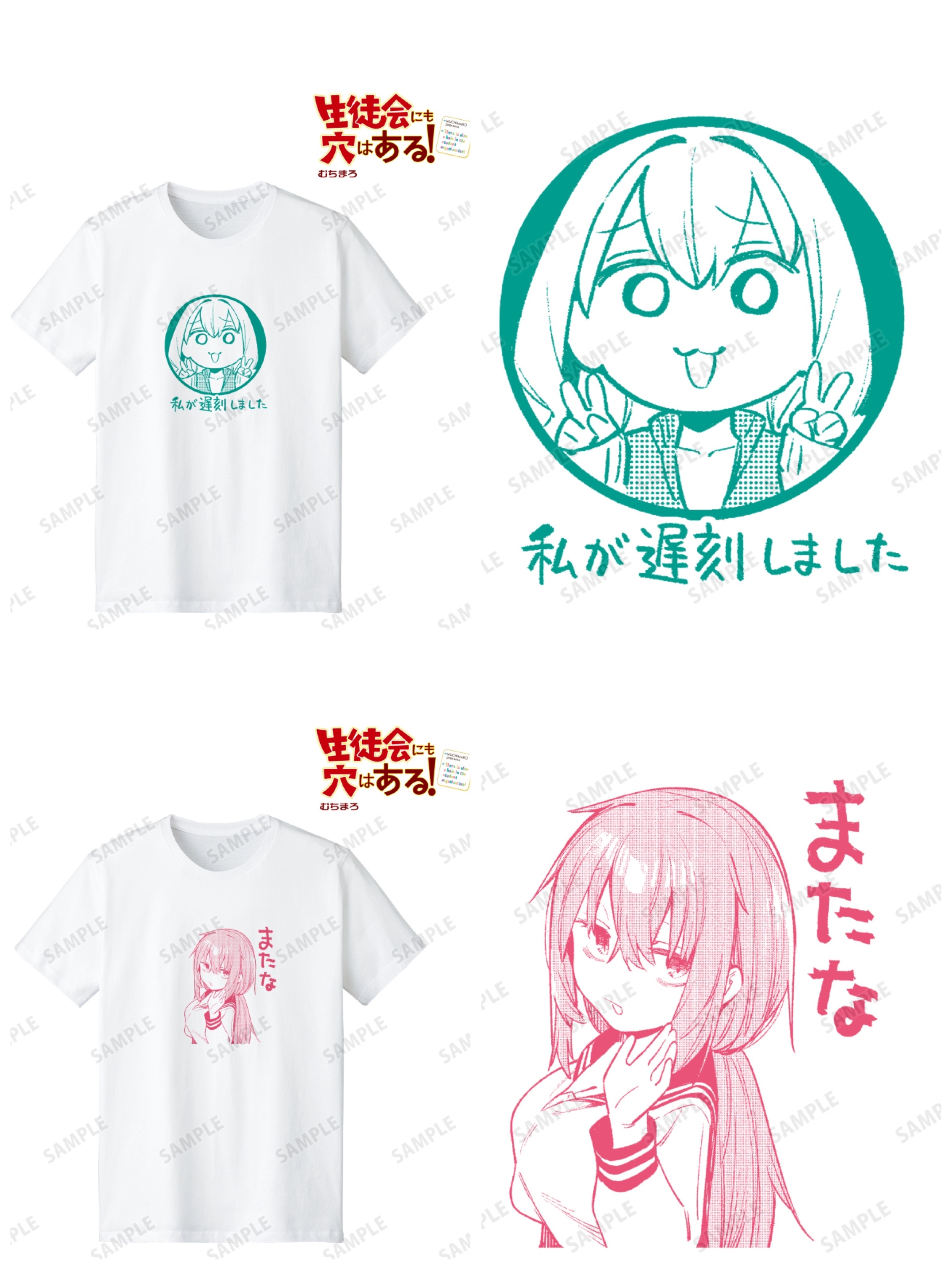 預訂2024/4月 原作「生徒会にも穴はある！」 Tシャツ