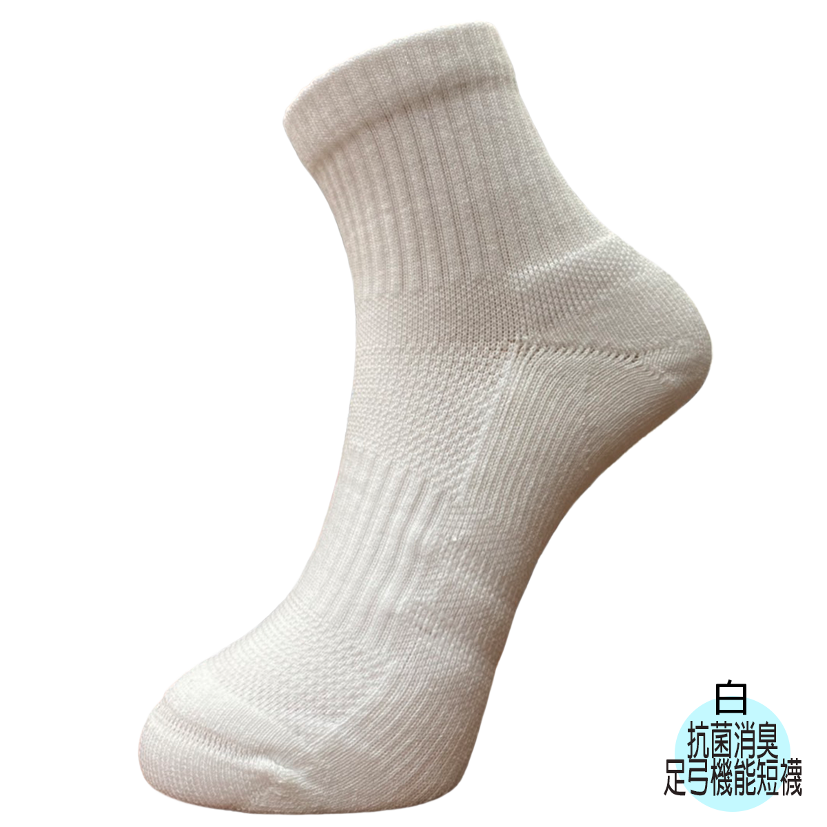 YUFA-抗菌消臭-足弓運動機能消臭襪-短襪-EC202男短襪-EC202女短襪