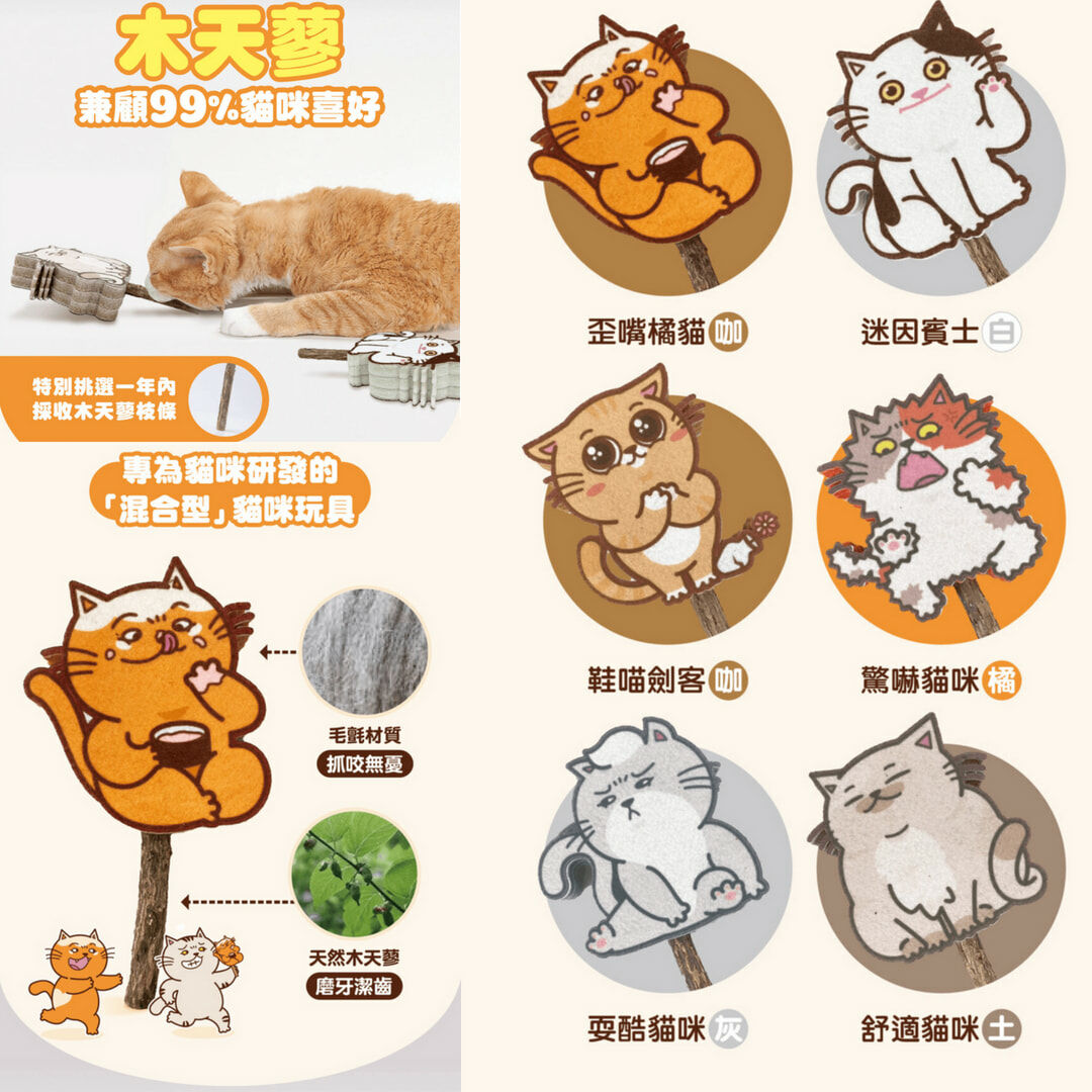 肉球世界 自嗨木天蓼咬咬棒 #貓草