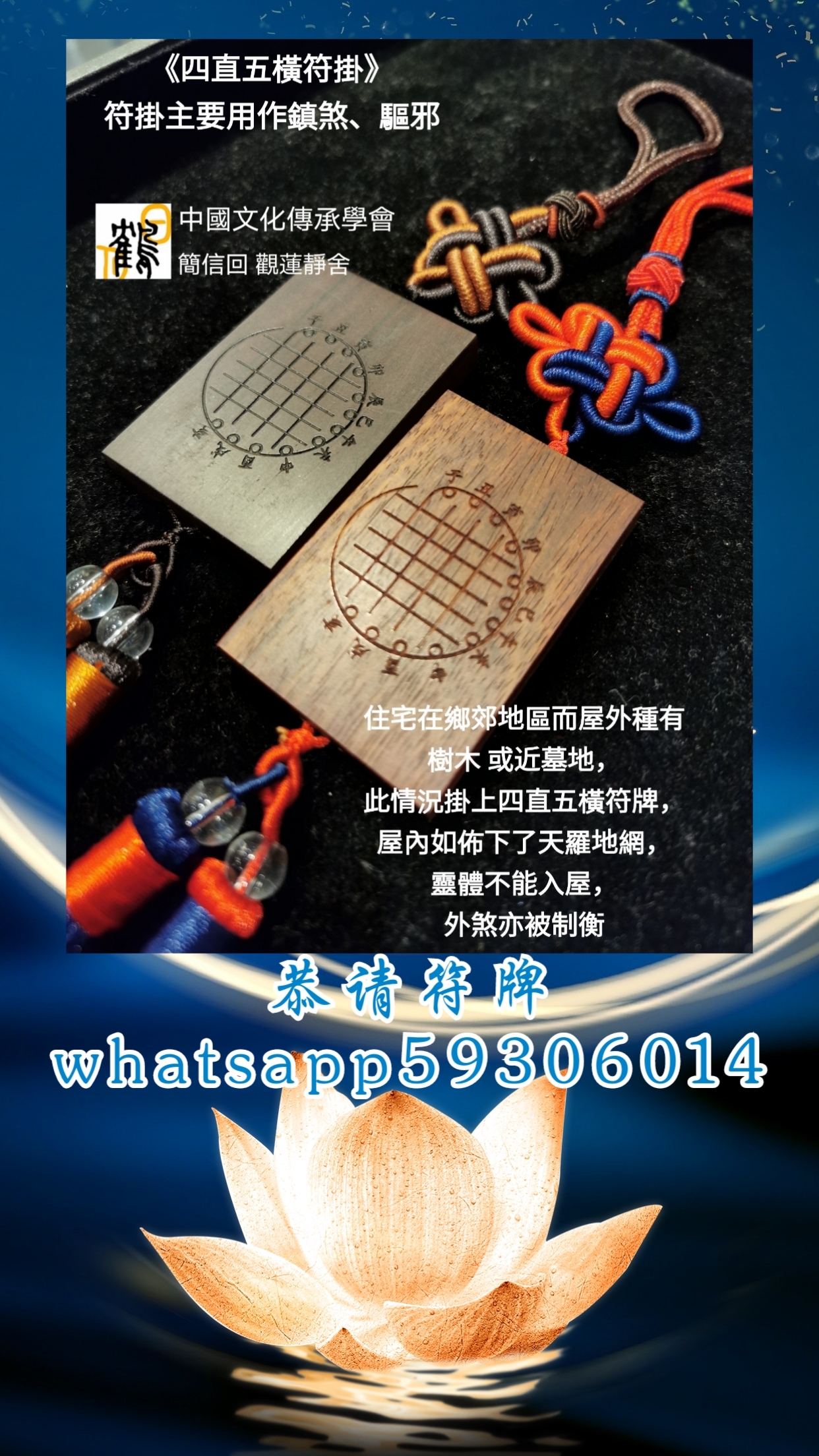 四直五橫符掛