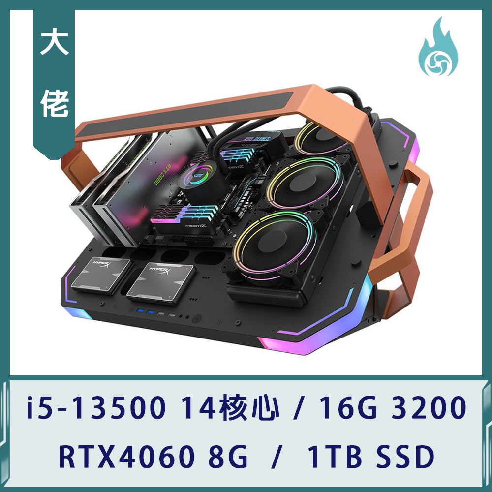 【大佬】開放式電競機(i5-13500/16G 3200/RTX4060 8G/1TB SSD)