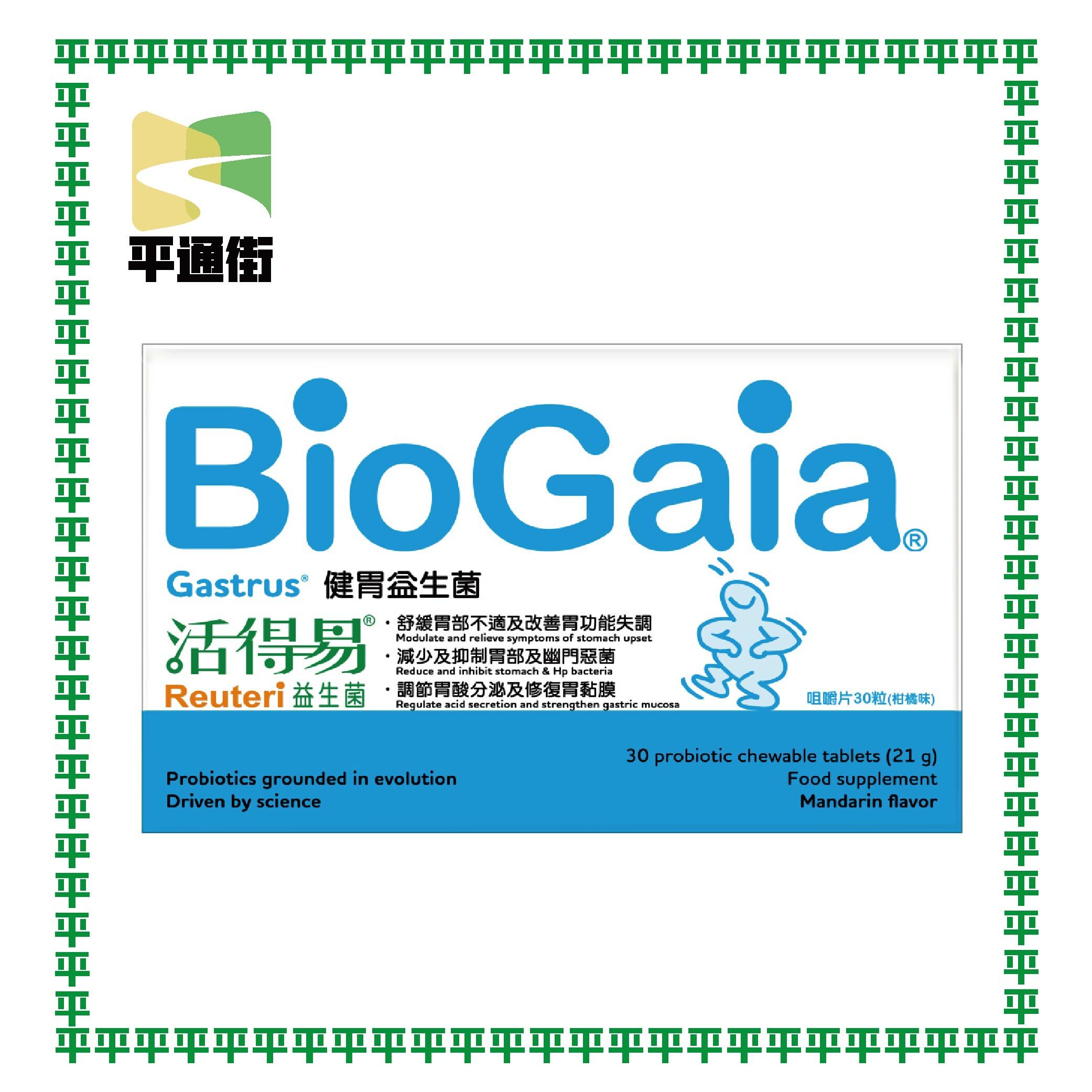 日本命力 - 活得易健胃益生菌 30粒咀嚼片