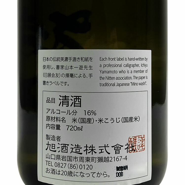 【極上】獺祭　磨き その先へ　DASSAI BEYOND 旭酒造　720ml 獺祭 磨き その先へ - 獺祭の蔵元｜株式会社 獺祭