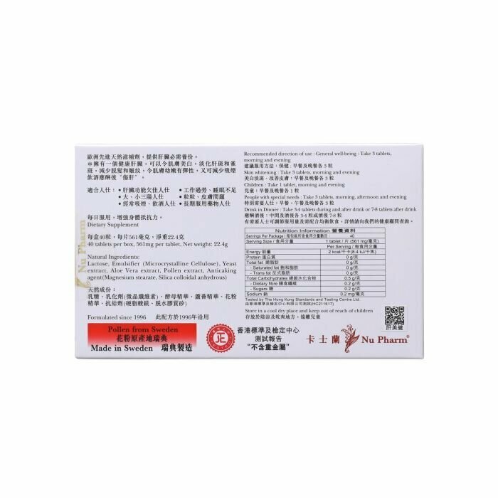 卡士蘭 - 肝美健 40粒 [香港行貨]