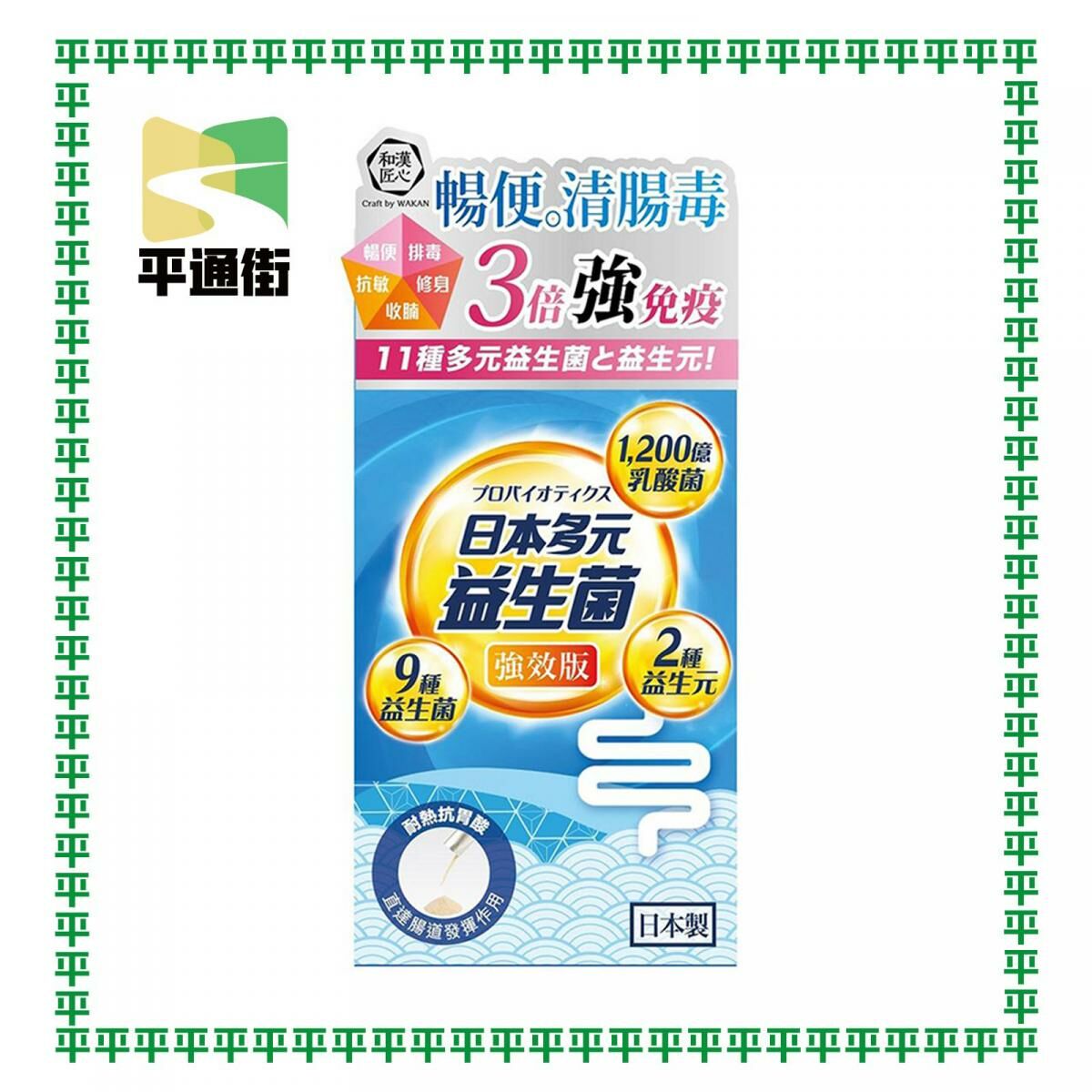 和漢 - 日本多元益生菌(強效版)30包