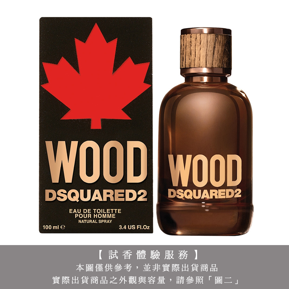 【試香體驗服務】DSQUARED2 WOOD・天性男性淡香水 試香