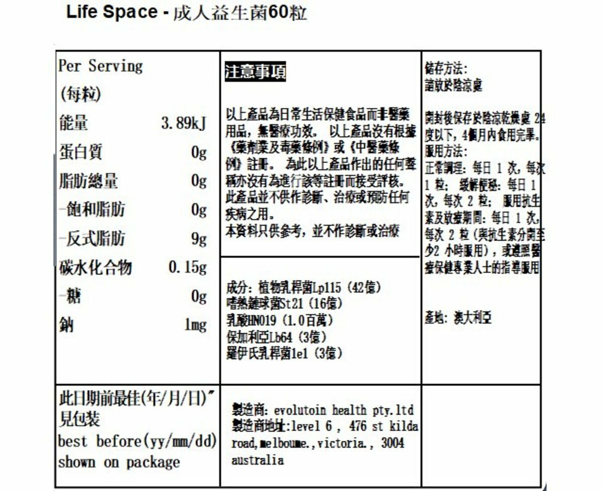 life-space - 益倍適 成人廣譜全效腸道益生菌 - 60粒膠囊【平行進口】