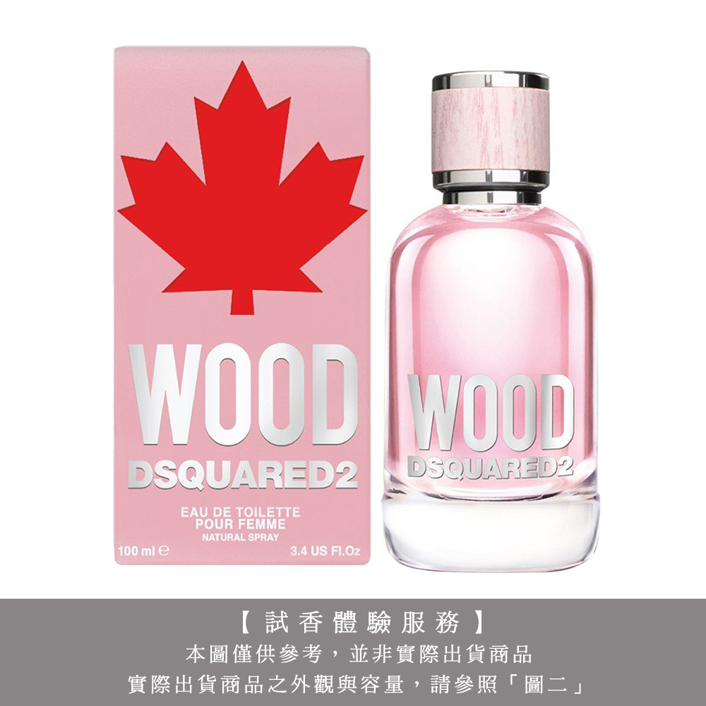 【試香體驗服務】DSQUARED2 WOOD・天性女性淡香水 試香
