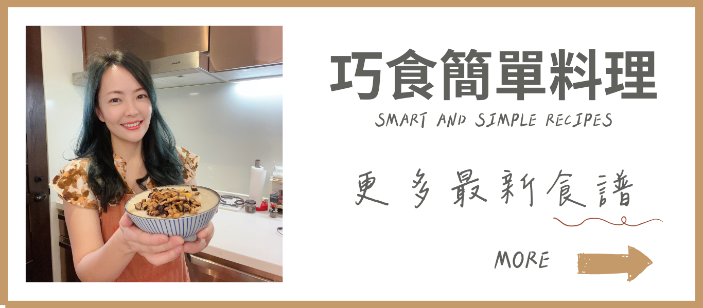 簡單食譜