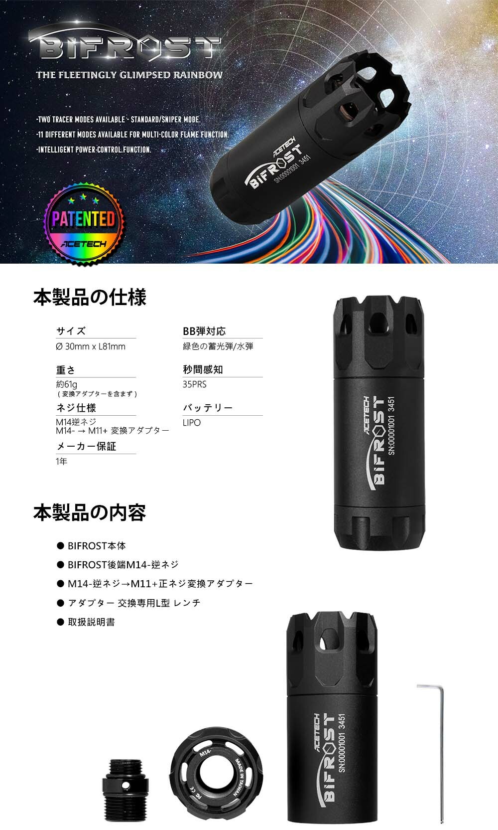 Acetech Bifrost Tracer Unit