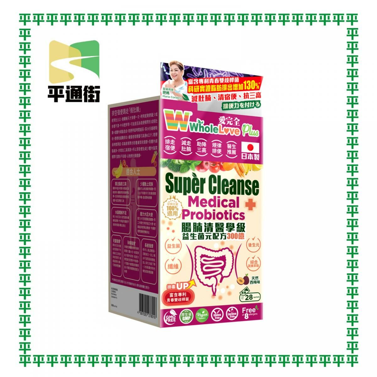 WholeLove Plus - 愛完全腸腩清醫學級益生菌元配方300億 28包